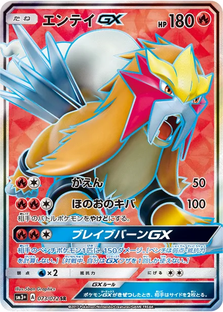 Entei GX SM3p 073/72