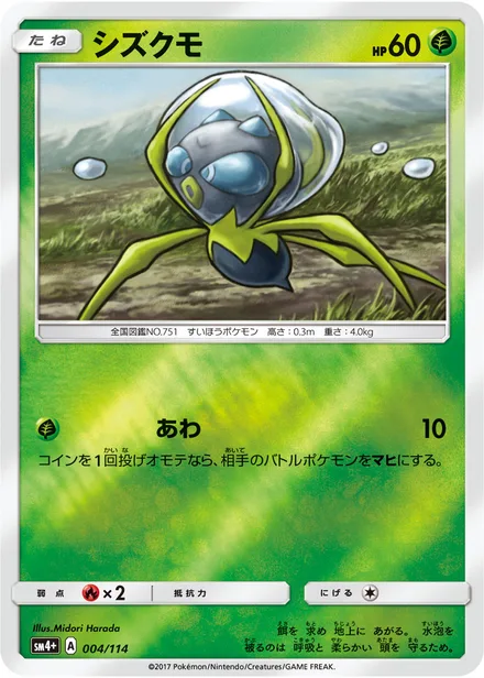 Dewpider SM4+ 004/114