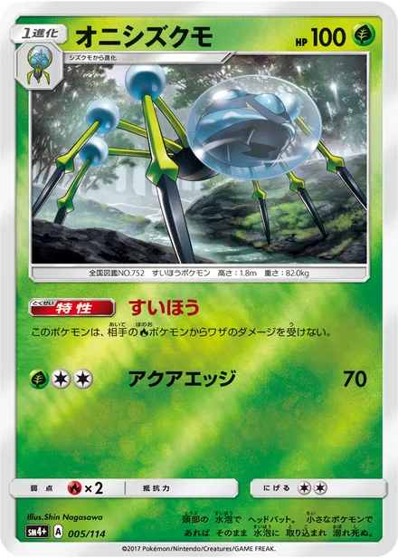 Araquanid SM4+ 005/114