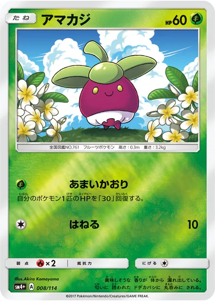 Bounsweet SM4+ 008/114