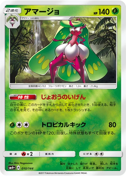Tsareena SM4+ 010/114