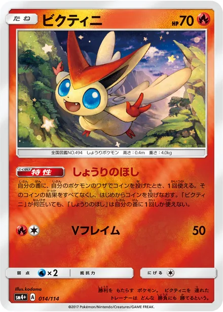 Victini SM4+ 014/114