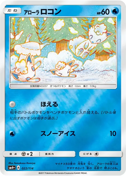 Alolan Vulpix SM4+ 022/114