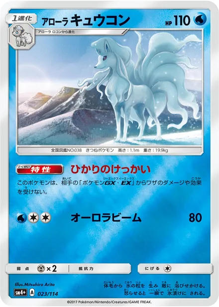 Alolan Ninetales SM4+ 023/114