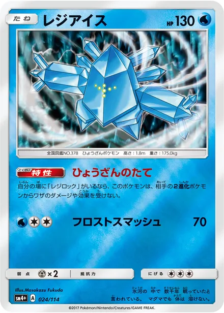 Regice SM4+ 024/114