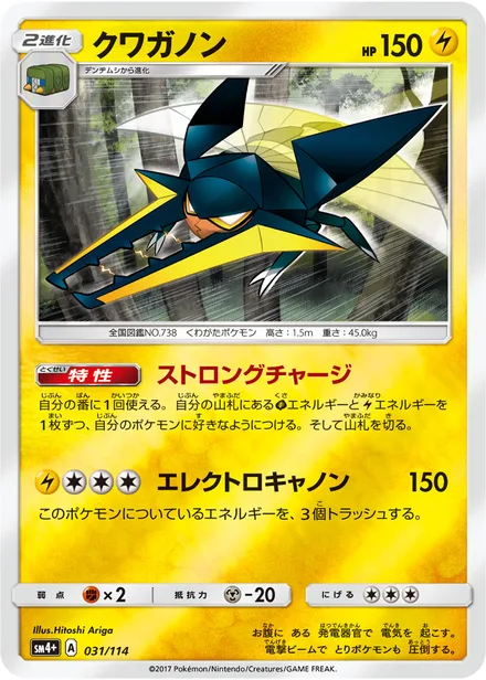 Vikavolt SM4+ 031/114