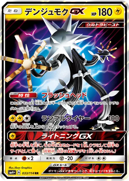 Xurkitree SM4+ 033/114