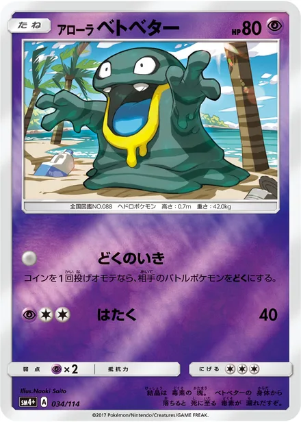 Alolan Grimer SM4+ 034/114