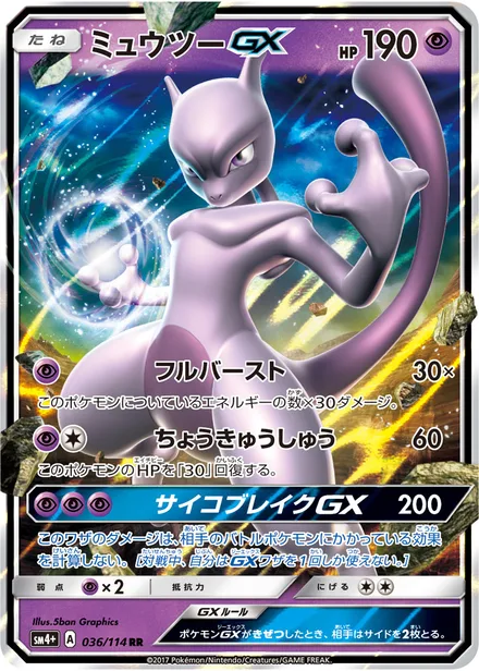 Mewtwo GX SM4+ 036/114