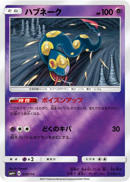 Seviper SM4+ 038/114
