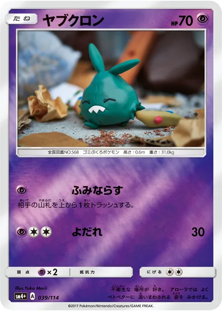 Trubbish SM4+ 039/114