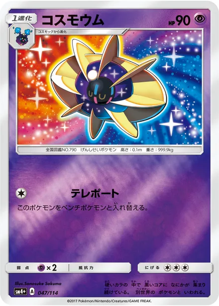 Cosmoem SM4+ 047/114