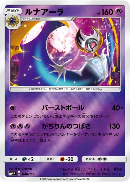 Lunala SM4+ 048/114