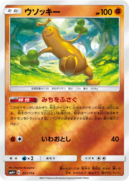 Sudowoodo SM4+ 051/114