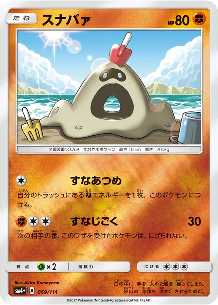 Sandygast SM4+ 059/114