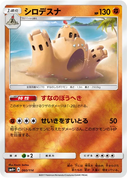 Palossand SM4+ 060/114