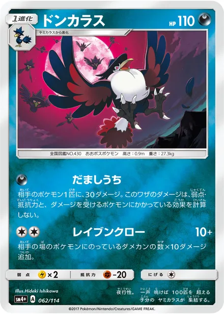 Honchkrow SM4+ 062/114