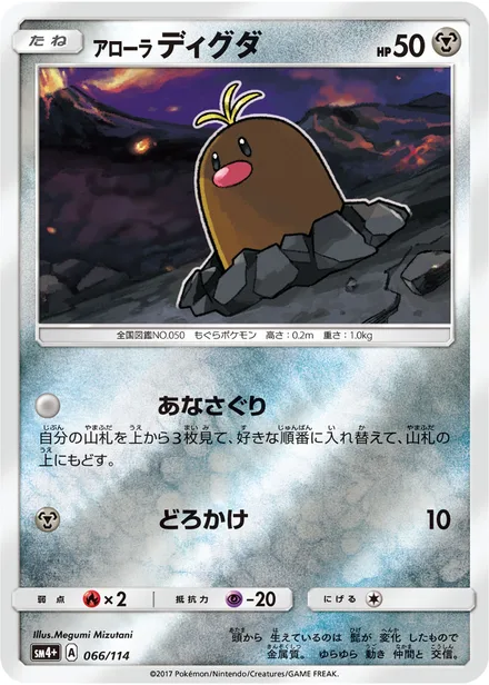 Alolan Diglett SM4+ 066/114
