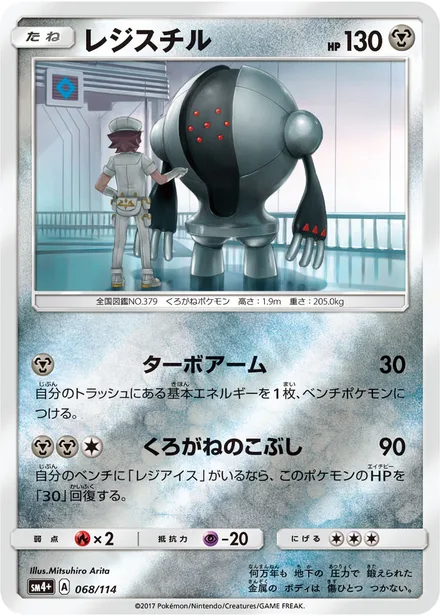 Registeel SM4+ 068/114