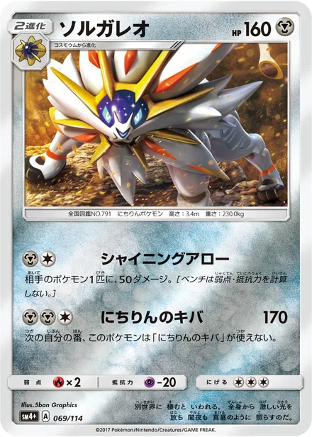 Solgaleo SM4+ 069/114