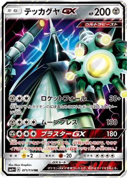 Celesteela SM4+ 071/114