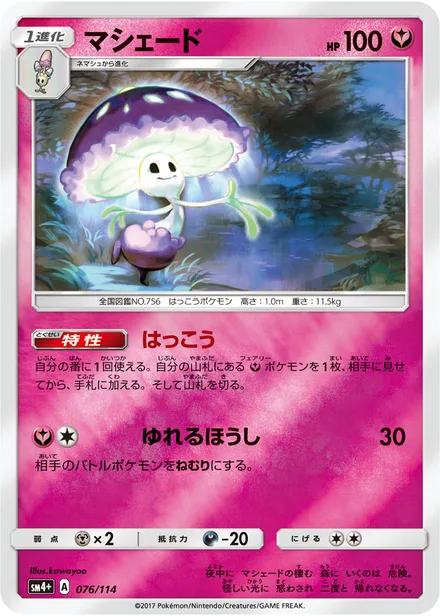 Shiinotic SM4+ 076/114