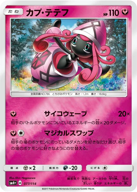 Tapu Lele SM4+ 077/114