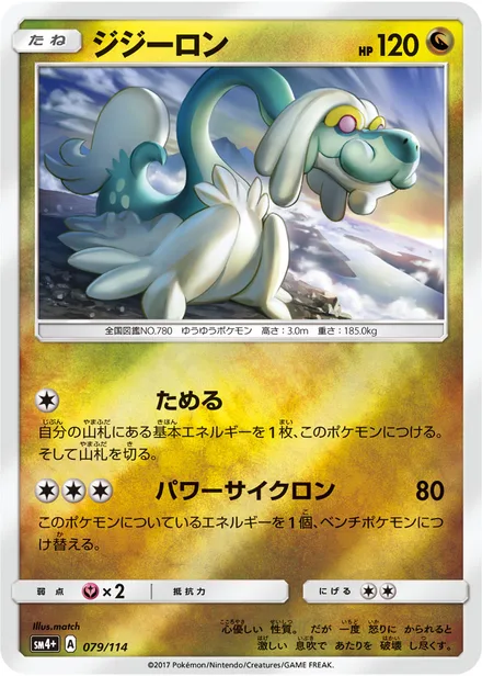 Drampa SM4+ 079/114
