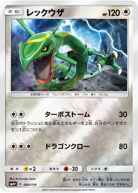 Rayquaza SM4+ 084/114