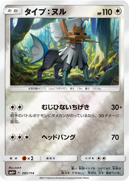 Type: Null SM4+ 085/114