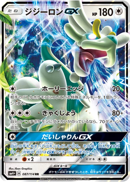 Drampa GX SM4+ 087/114