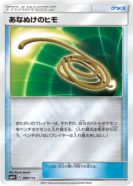 Escape Rope SM4+ 089/114