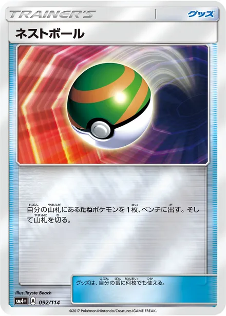 Nest Ball SM4+ 092/114