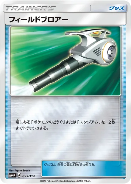 Field Blower SM4+ 093/114
