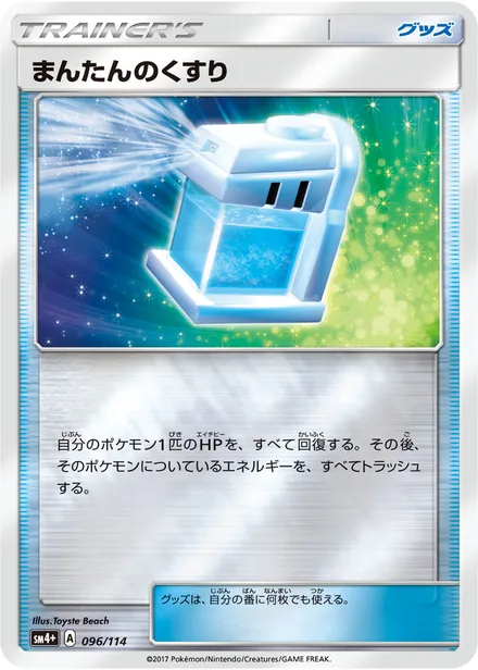 Max Potion SM4+ 096/114