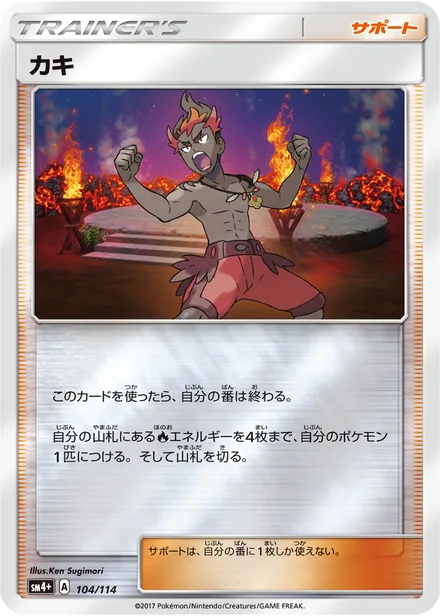 Kiawe SM4+ 104/114