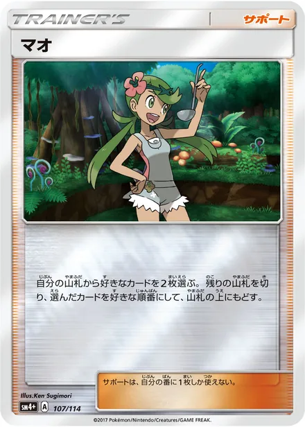 Mallow SM4+ 107/114