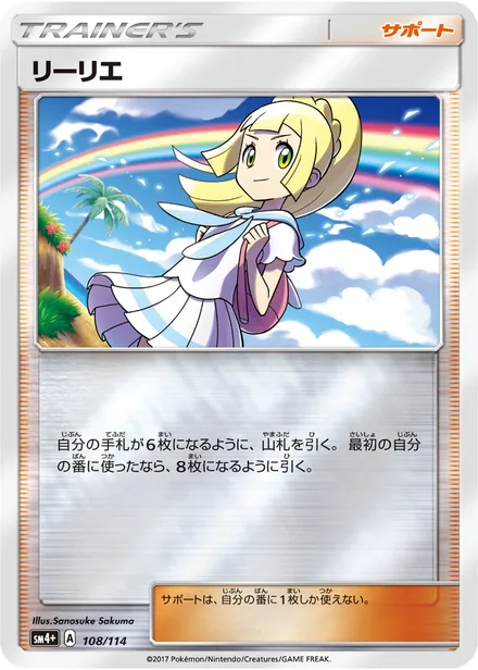 Lillie SM4+ 108/114