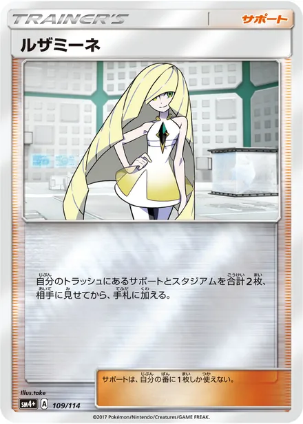 Lusamine SM4+ 109/114