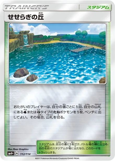 Brooklet Hill SM4+ 112/114