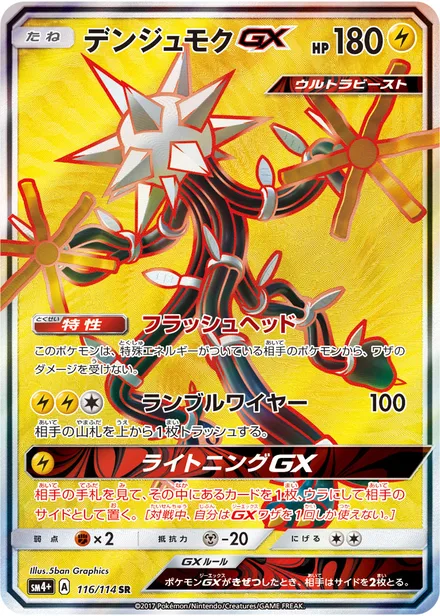 Xurkitree SM4+ 116/114