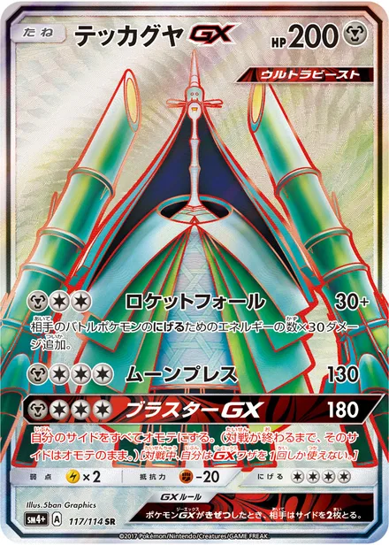 Celesteela SM4+ 117/114