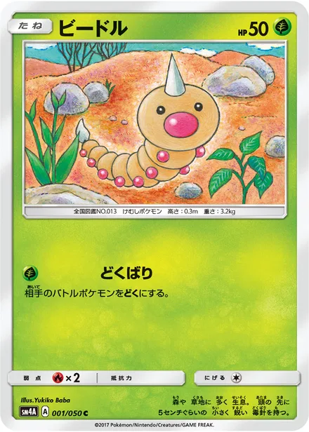 Weedle SM4A 001/50