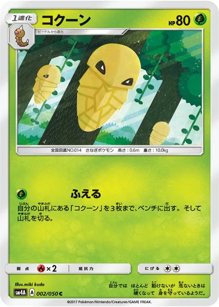 Kakuna SM4A 002/50
