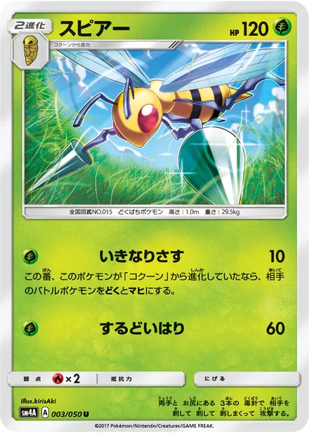 Beedrill SM4A 003/50