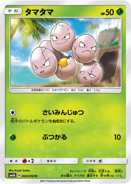 Exeggcute SM4A 004/50