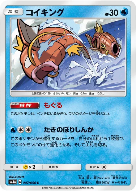 Magikarp SM4A 007/50