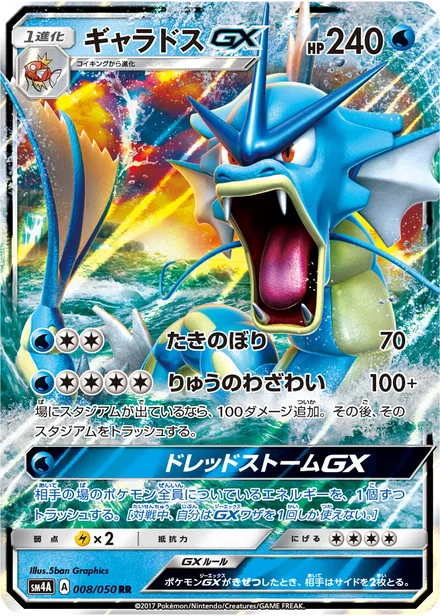 Gyarados GX SM4A 008/50