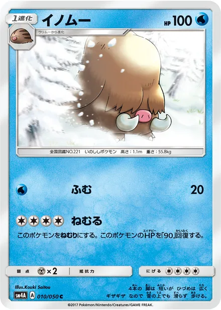 Piloswine SM4A 010/50