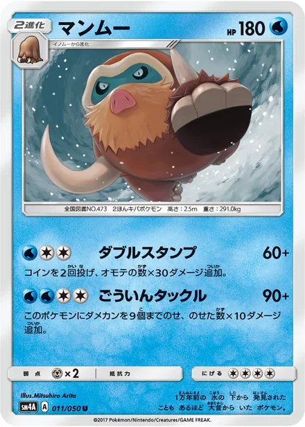 Mamoswine SM4A 011/50